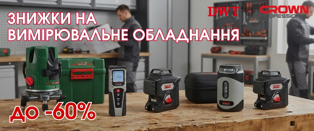 Знижки на вимірювальне обладнання