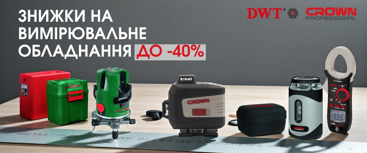 Знижки на вимірювальне обладнання